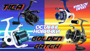 Котушки Tica і Golden Catch - контроль в твоїх руках!