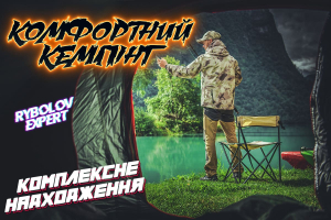 Кемпінг для риболовлі – каталог, що створює комфорт!