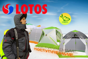 Намети LOTOS - подумай зараз про комфорт взимку!