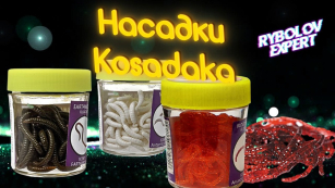 Плаваючі насадки Kosadaka - маленька частина великого успіху!