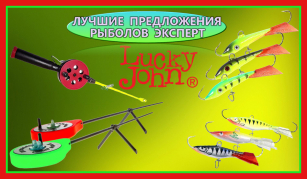 Балансири і удильники Lucky John - випередити зиму новинками!