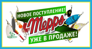 Болісно Mepps - класика, що дає результат