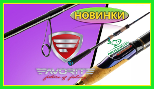 Favorite Skyline TZ NEW і Cobalt CBL в каталозі нових спінінгів сезону !!!