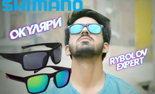 Окуляри Shimano - технології, що дозволяють побачити літо в повній мірі!