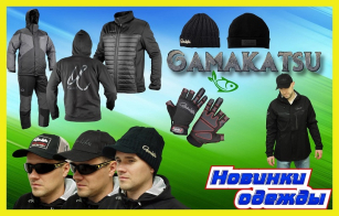 Новинки одягу Gamakatsu - японський стиль для українського комфорту