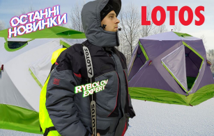 Намети LOTOS – домашній комфорт на водоймі!