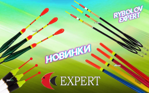 Поплавці Expert - захопи якість вже зараз!