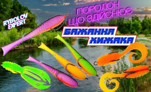 Час поролону і мандул настав!
