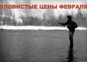 Акция февраля - встречай весну выгодно!!!