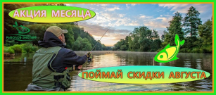 Поймай скидки августа - успей на акцию месяца!!!