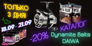 Скидки на Daiwa и Dynamite - успей за 3 дня!!!