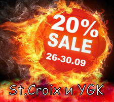 20% скидки на St.Croix и YGK - только 4 дня!