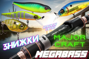 Скидки на Major Craft и MegaBass