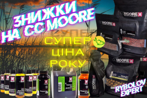 Успей на самые крупные скидки для продукции CC MOORE!