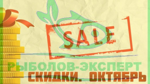 Акция месяца - октябрь краснеет!