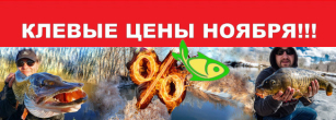 Акция месяца - успей на преимущества ноября!