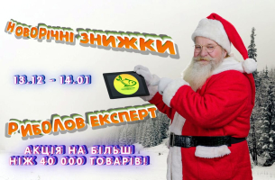 Новогодние скидки уже у нас - присоединяйся к празднику рыбацкого волшебства!