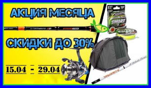 Акция апреля - не пропусти солнечные дни скидок!!!