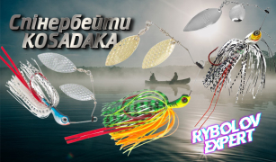 Спінербейти Kosadaka - через джунглі до щуки!