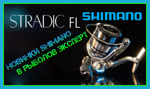 Котушки Shimano Stradic FL - вердикт середнього цінового сегмента !!!