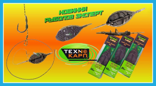 Коропові монтажі і годівниці Texnokarp Method Flat XL !!!