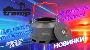 Підкорюй вершини рибалок разом з Tramp!
