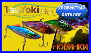 Раттлин TsuYoki - отримай переваги на глибині !!!