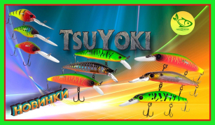 TsuYoki - воблери, на які точить зуб щука
