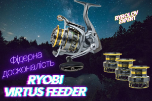 Ryobi Virtus Feeder - фідерний десант