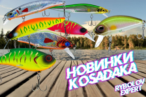 Новинки воблерів Kosadaka - моделі, які створять нову реальність твоєї риболовлі!