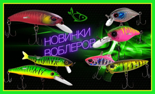 Новинки воблерів для осінніх дербі з хижаком