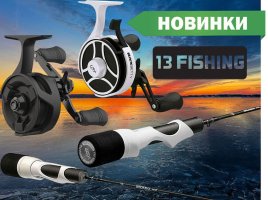 Грандиозное поступление товаров для зимней рыбалки