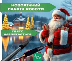 Графік роботи на Новий рік
