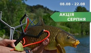 Акція серпня 2025