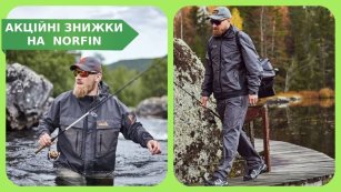 Акційна пропозиція на Norfin