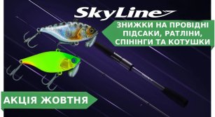 Акция октября 2025 - время осенних скидок и трофеев