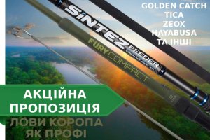 Осенний улов акционных скидок!