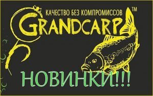 Большое обновление продукции Grandcarp - баланс цены и качества