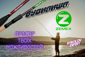 Вудилища Zemex: стихія сучасної риболовлі!