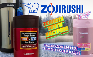 Zojirushi – японське тепло серед української зими!