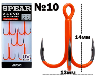 Тройник BKK Spear-21 UVO №10 (7шт/уп)