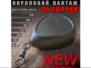 Груз карповый Profmontazh "Леденец" с вертлюгом