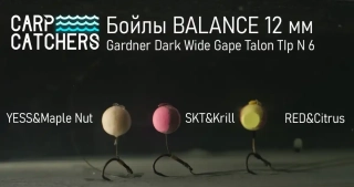 Бойлы Carp Catchers Balance Hookbaits NERO & Belachan 12mm