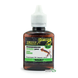 Флюороплазма Grandcarp Classic Кальмар зелений (день) 50мл