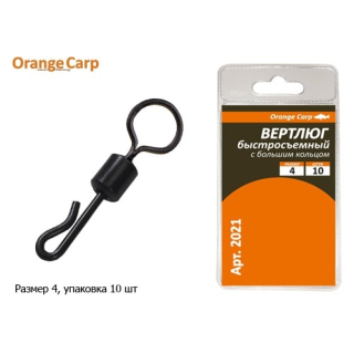 Вертлюг Orange Carp "швидкознімний" big eye #4