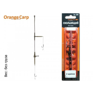 Монтаж Orange Carp "Груз Скользящий" (2 крючка, #4, волос) без груза