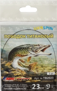 Повідець Ukrspin титановий мат.AFW 23см 9кг (верт)