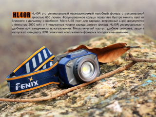 Фонарь Fenix налобный HL40R Cree XP-LHIV2 LED синий