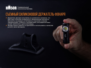 Фонарь Fenix налобный HM50R