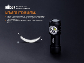 Фонарь Fenix налобный HM50R